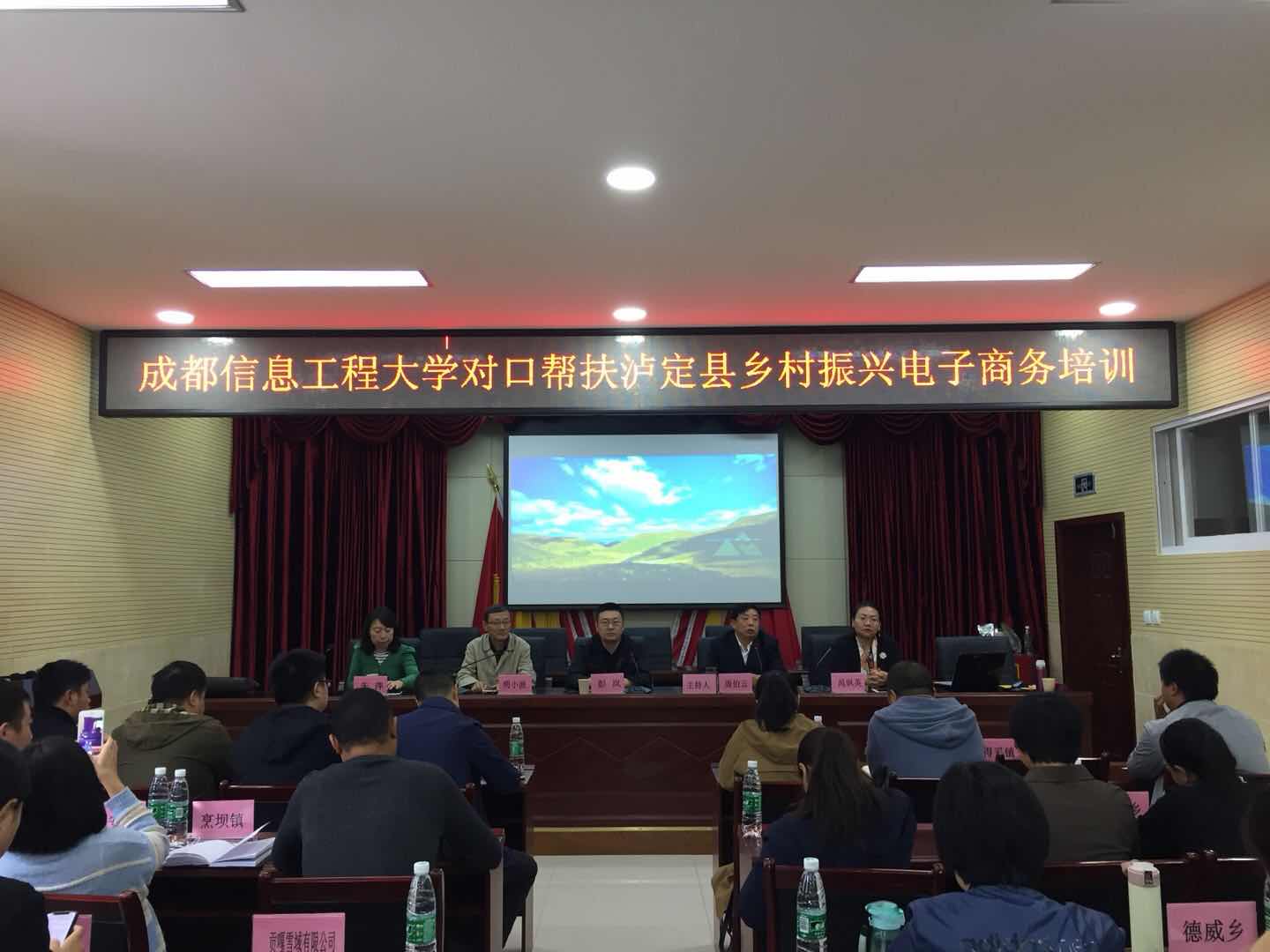 泸定县乡村振兴电子商务培训现场